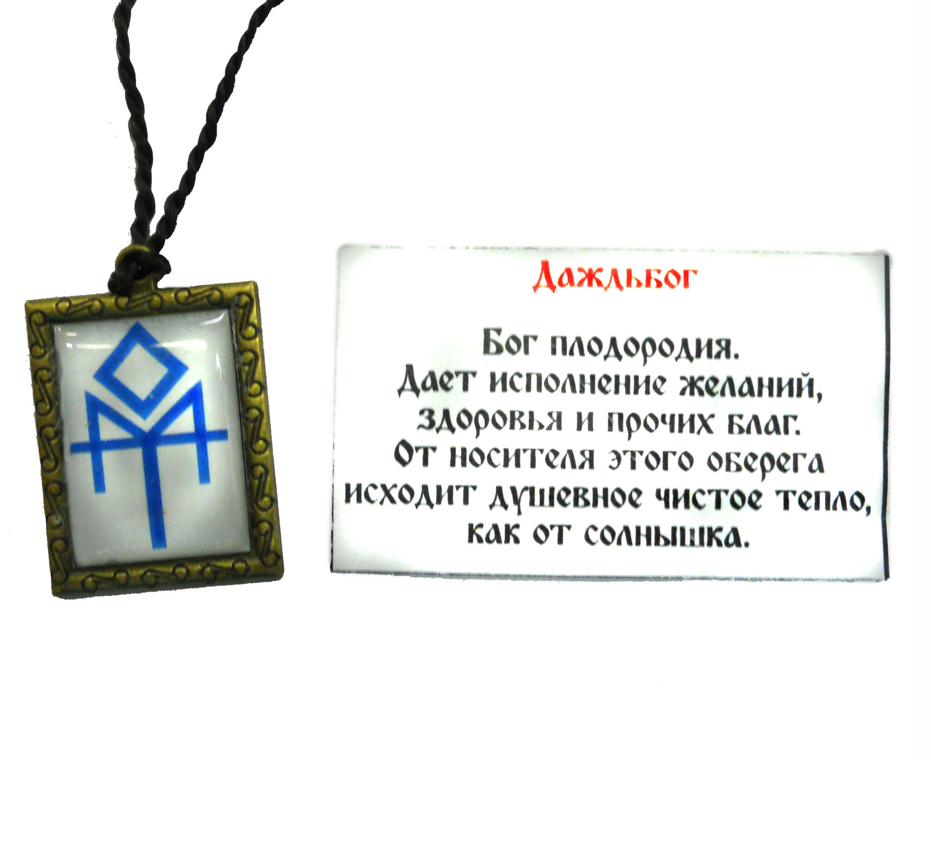 Даждьбог Славянский символ оберег